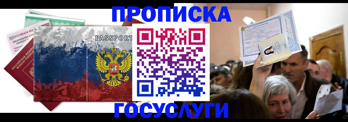 прописка ребенка в Поронайске