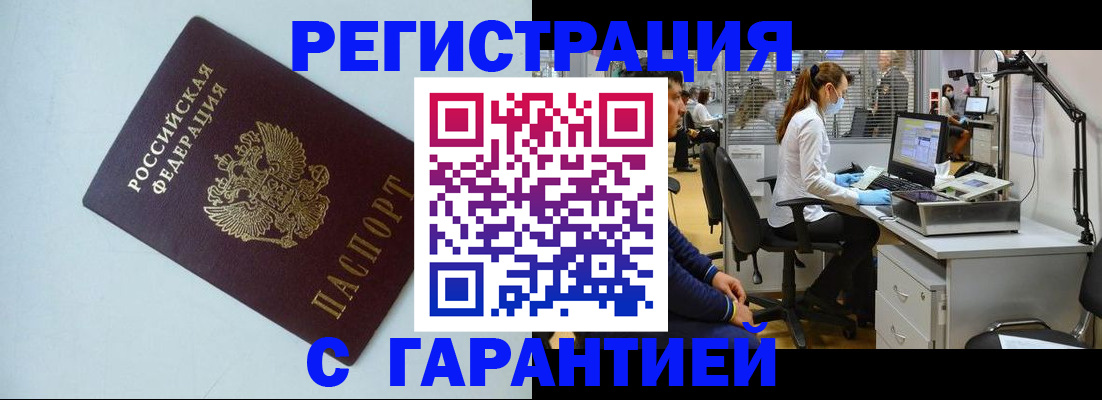 прописка для военкомата в Поронайске
