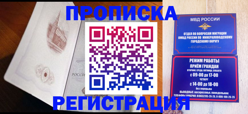 прописка законно в Поронайске