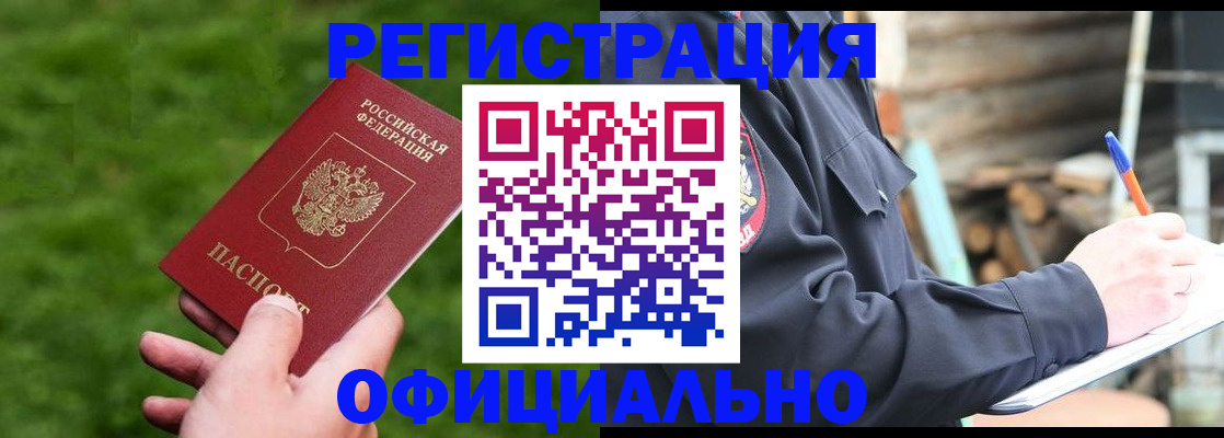 прописка в квартире в Поронайске