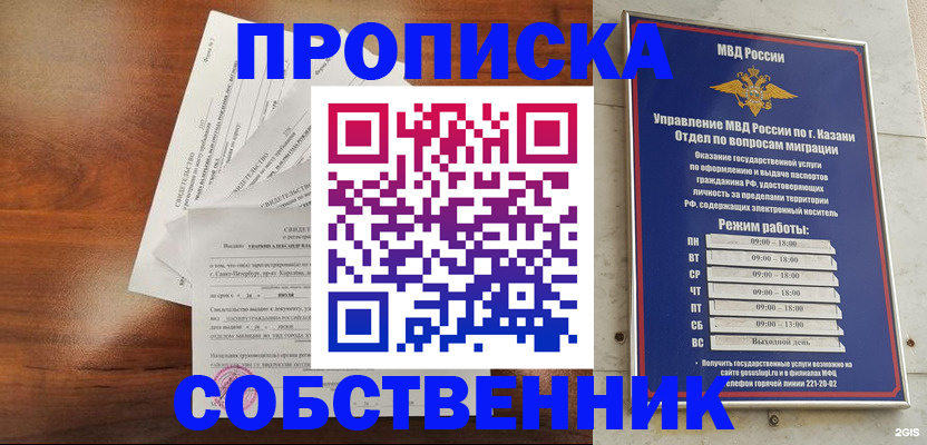прописка для работы в Поронайске