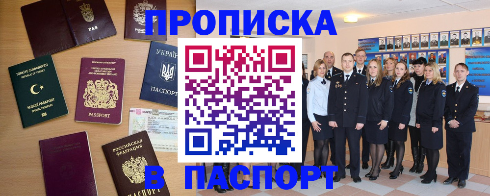 прописка ребенка в Поронайске